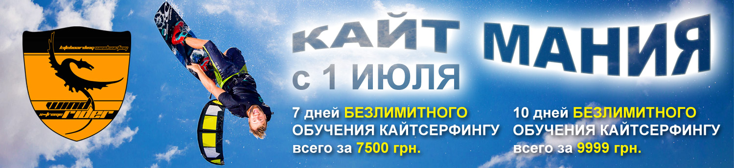 Кайт-обучение. Акция.
