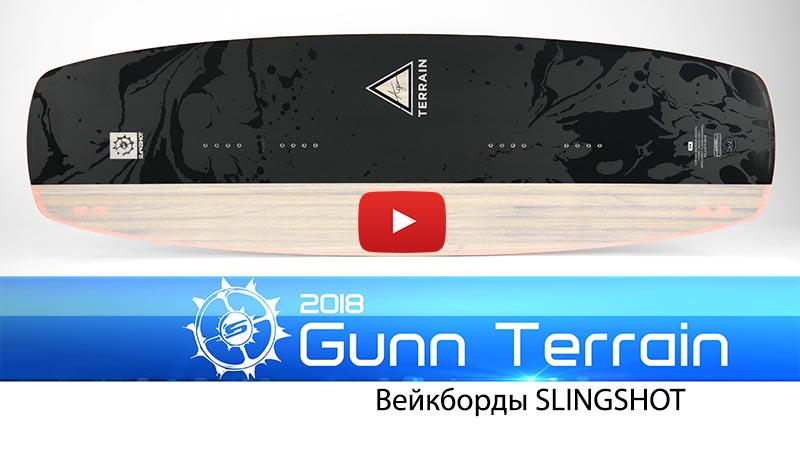 Парковый вейкборд Slingshot Gunn Terrain 2018