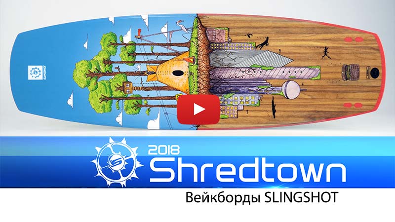  Парковый вейкборд Slingshot Shredtown 2018