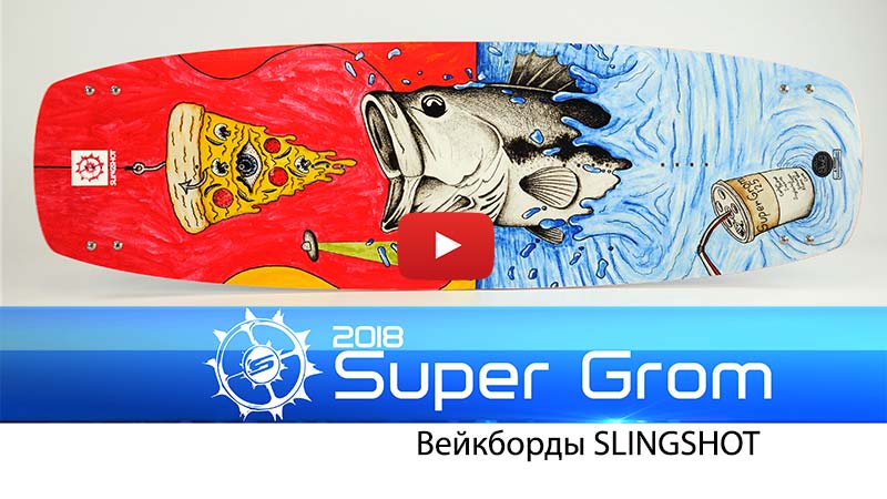 Вейкборд Slingshot Super Grom 2018 - детский кроссовер