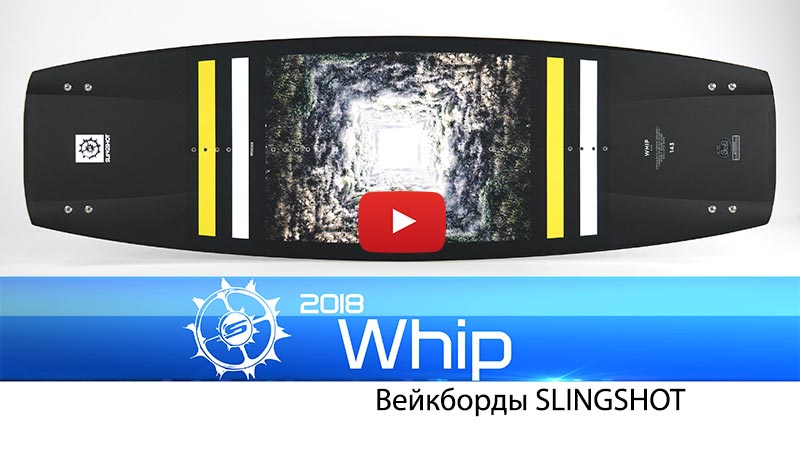 Вейк кроссовер Slingshot Whip 2018