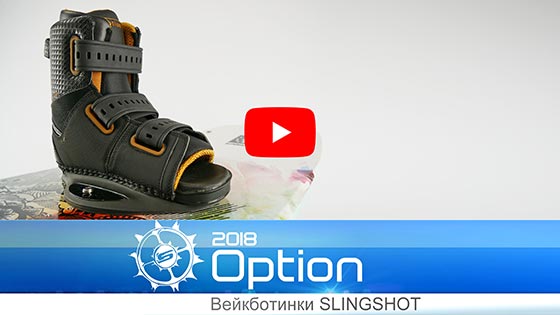 Крепления для вейкборда (вейкботинки) Slingshot Option 2018