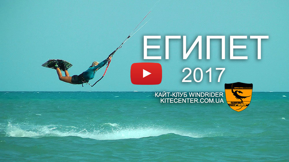 Весенний WINDRIDER Kite Camp 2018