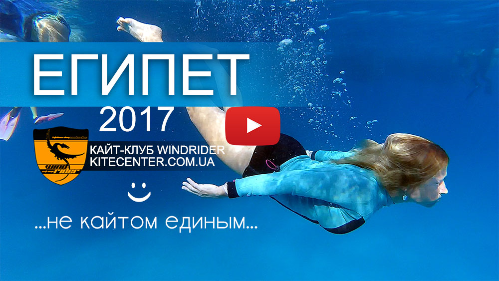 Весенний WINDRIDER Kite Camp 2018