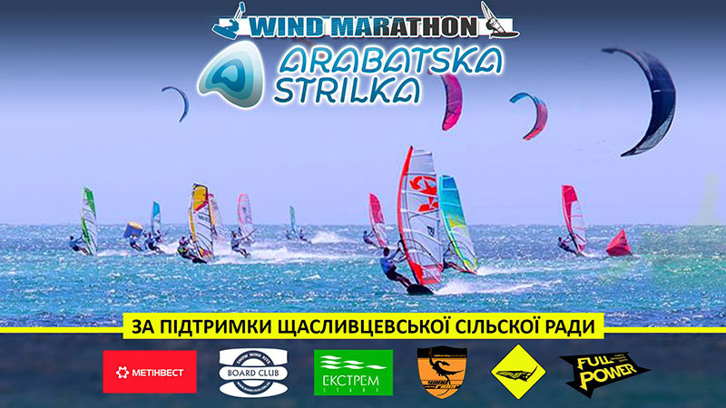 Wind Marathon Arabatska Strilka 2019