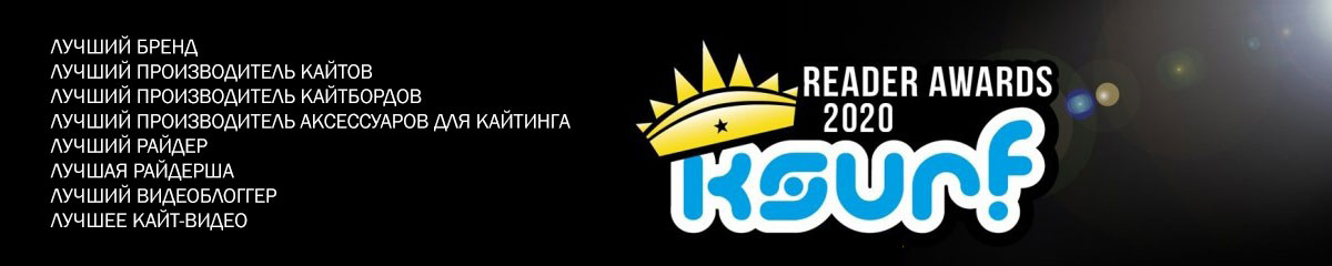 Рейтинг International Kitesurfing Magazine 2020 2020 ikitesurfmag readers awards